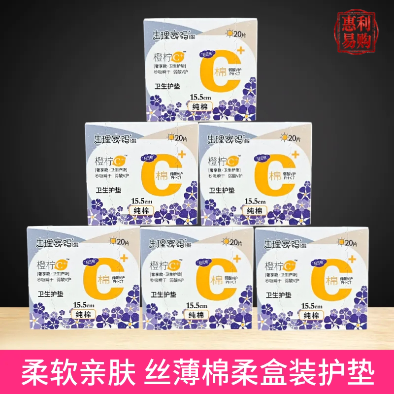 佳宝仕20片无香超薄棉柔护垫5盒