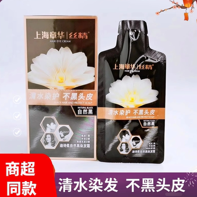 章华丝精迪诗柔自然黑清水染发霜