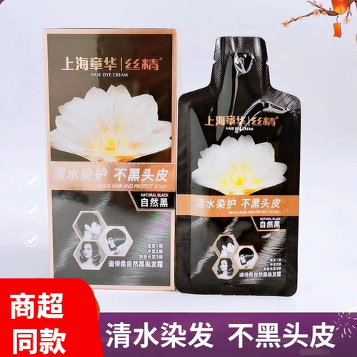 章华丝精迪诗柔自然黑染发霜30ml清水染护不黑头皮染发膏剂白转黑 - 封面