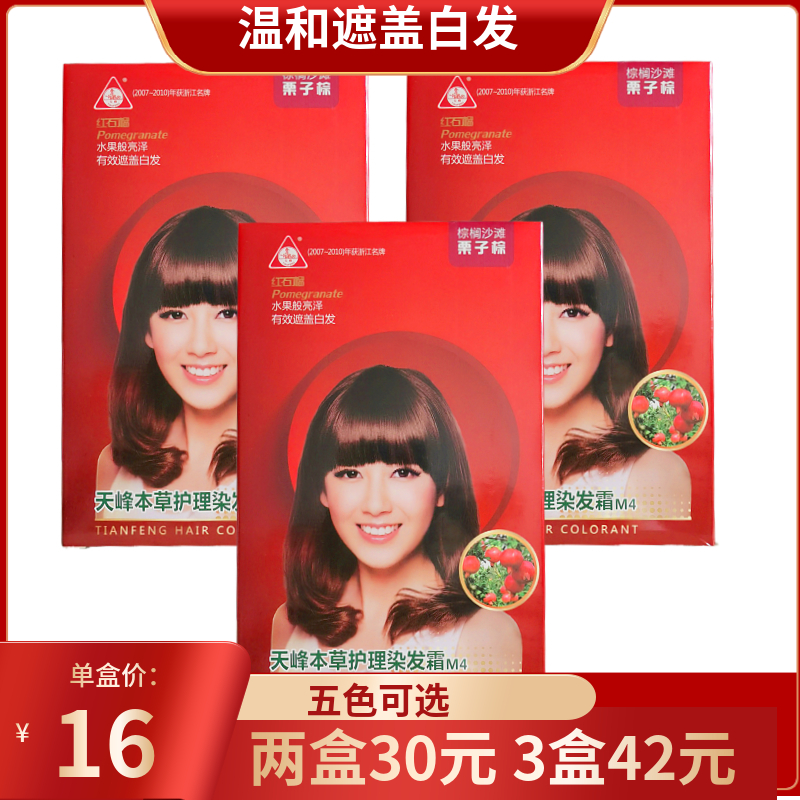 章华染发膏霜红石榴植物染剂黑棕