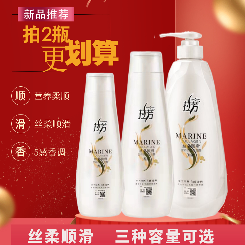 拉芳营养丝柔顺滑洗发露留香发水