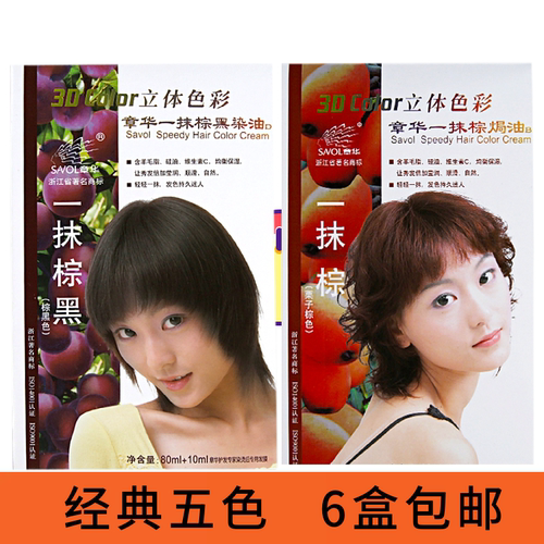 章华一抹棕焗油黑染发膏6盒包邮