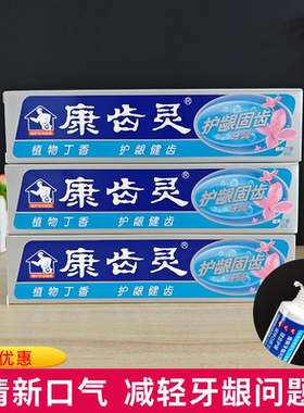 康齿灵护龈健齿牙膏超爽丁香108g