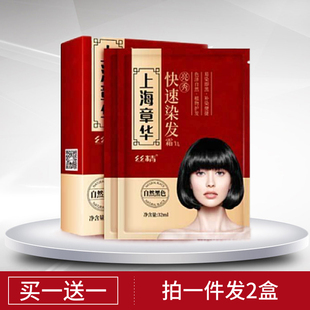 章华丝精亮秀快速染发霜自然黑色袋植物染发剂膏自己在家遮盖白发