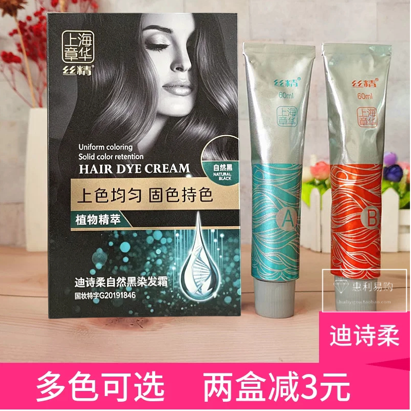 章华迪诗柔自然黑栗棕染发霜植物
