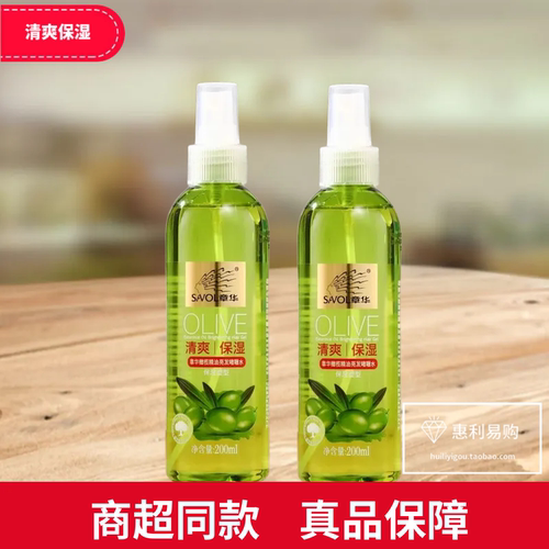 章华橄榄精油亮发啫喱水清爽保湿