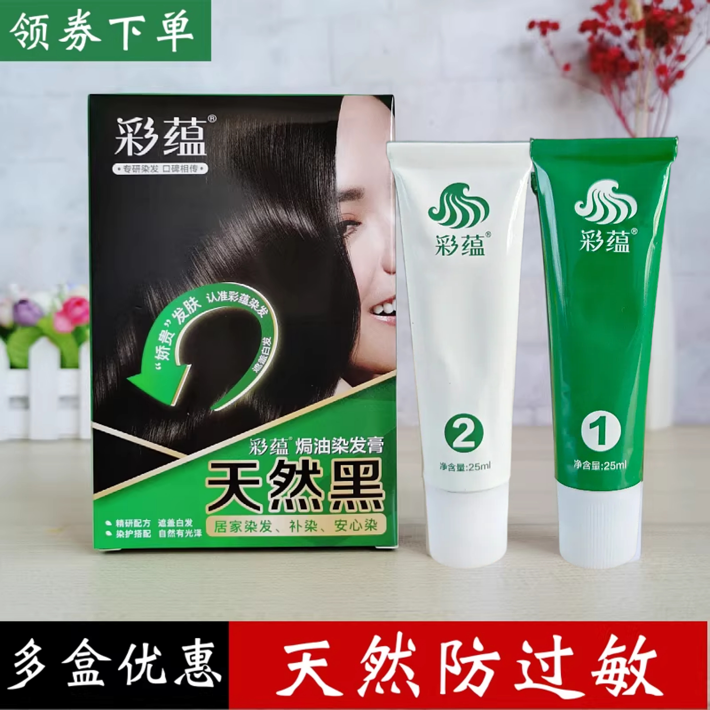 彩蕴焗油染发膏防过敏自然黑天然黑染发剂老人补色植物护发遮白发