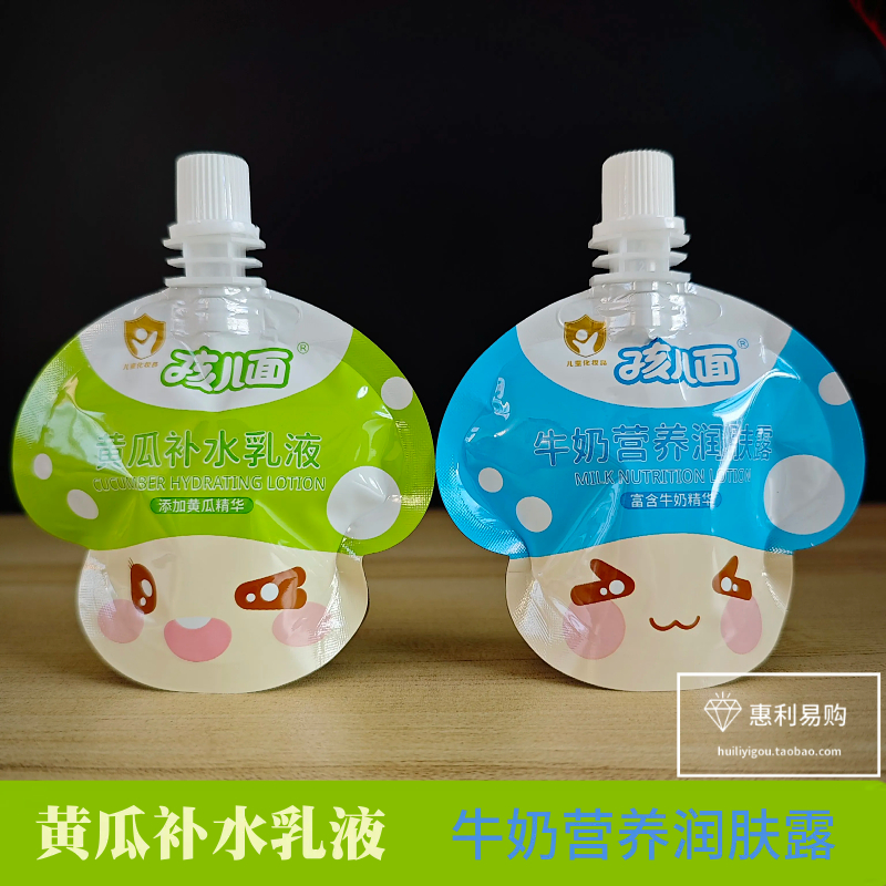 孩儿面50儿童补水保湿乳液润肤露