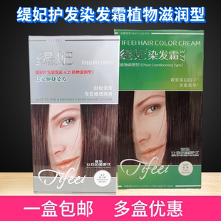章华丝精缇妃护发染发霜植物滋润型染发焗油膏剂144ml栗棕自然黑