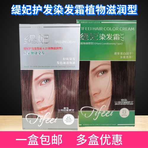 章华丝精缇妃护发染发霜144ml
