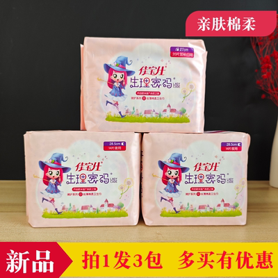 生理密码日夜双用卫生巾20片27cm