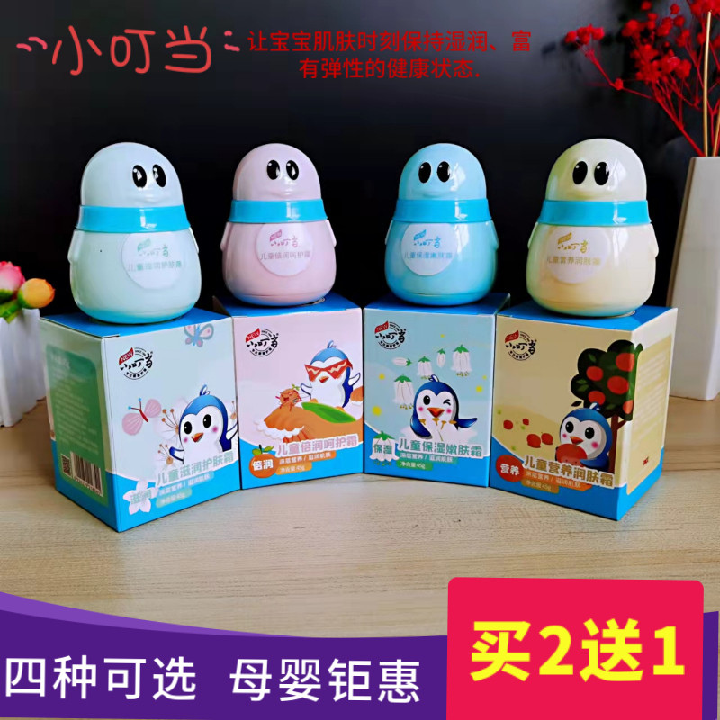 小叮当儿童营养滋润呵护润肤补水保湿宝宝护肤面霜嫩肤无刺激45g