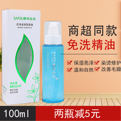 章华生态活角素润发100ml女精油