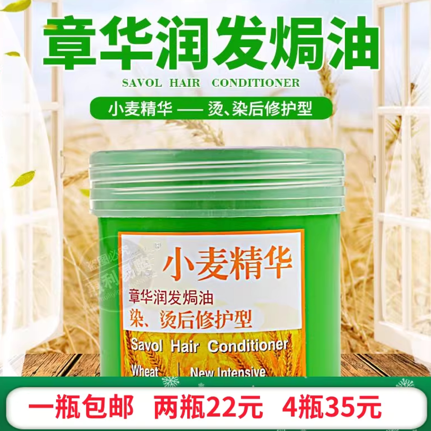 章华小麦蛋白精华护发素染烫后修护锁色发膜润发焗油膏500ml包邮