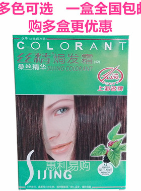 丝精焗发霜SAVOL/章华植物染发剂紫红色栗棕酒红棕黑盖白发染发膏