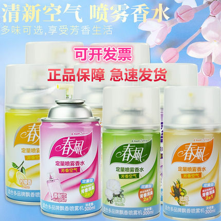 春风 空气清新剂酒店自动喷香机补充液香水卫生间香氛喷雾清香剂