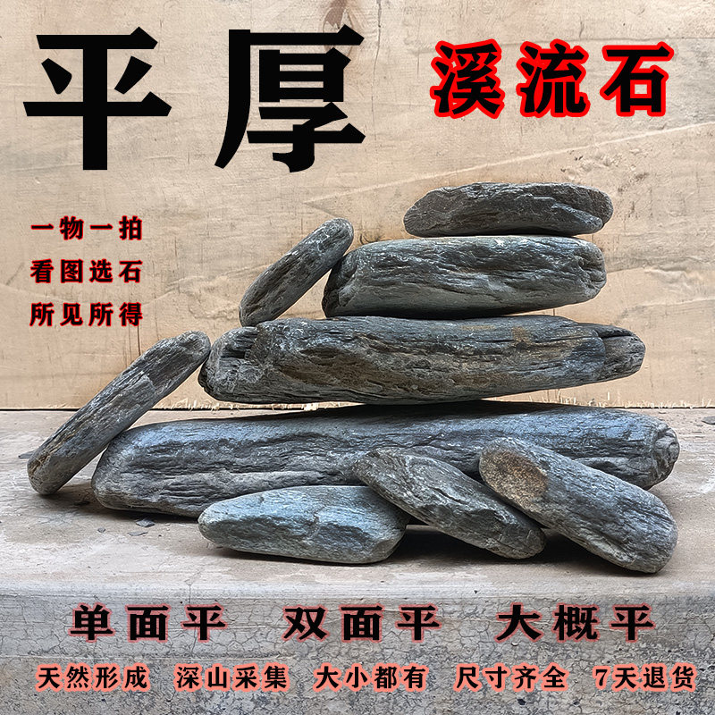 天然溪流石片两面平厚一物一拍