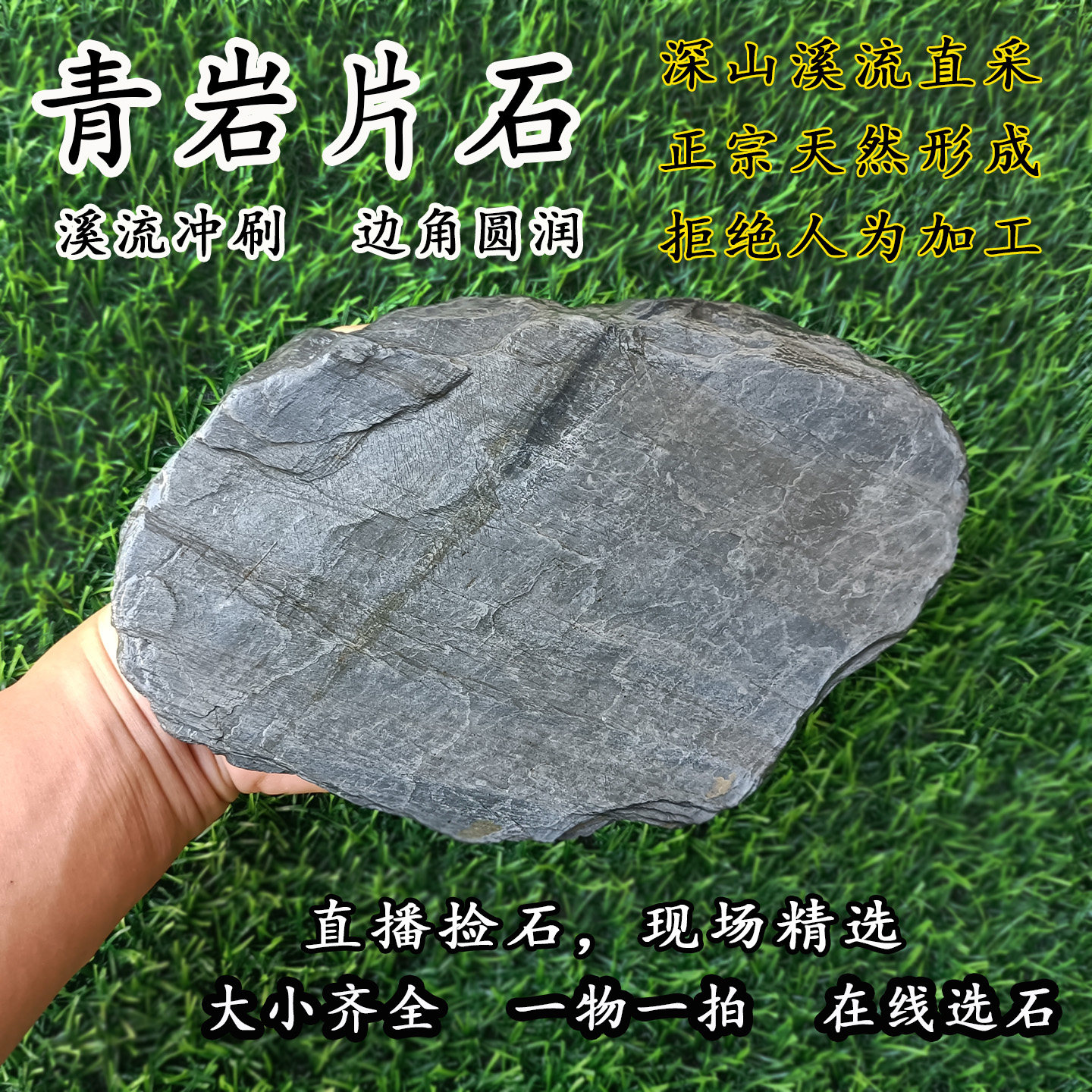 溪流石片青岩一物一拍