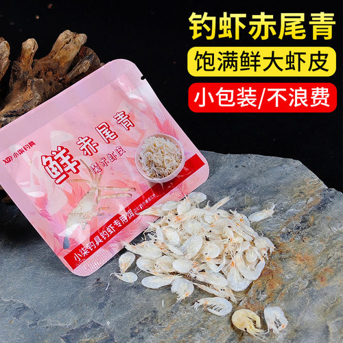 小柒魔术虾皮钓虾适用鲜赤尾青鲜特大虾米狂口懒人虾皮罗氏虾饵料