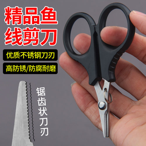 小柒家钓鱼专用剪鱼线剪刀