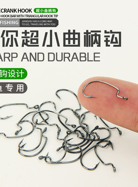 飞蝇钩微物超小曲柄钩路亚根钓钩马口白条翘嘴细钩条软饵软虫套装