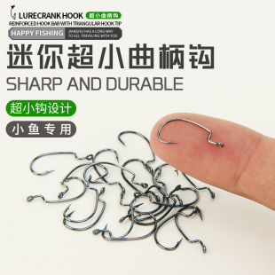 飞蝇钩微物超小曲柄钩路亚根钓钩马口白条翘嘴细钩条软饵软虫套装