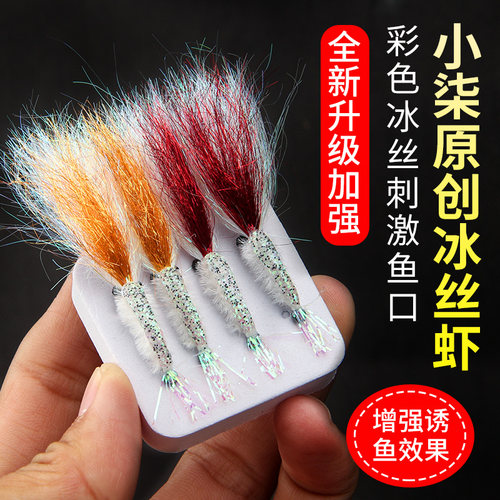 小柒家新款二代冰丝虾
