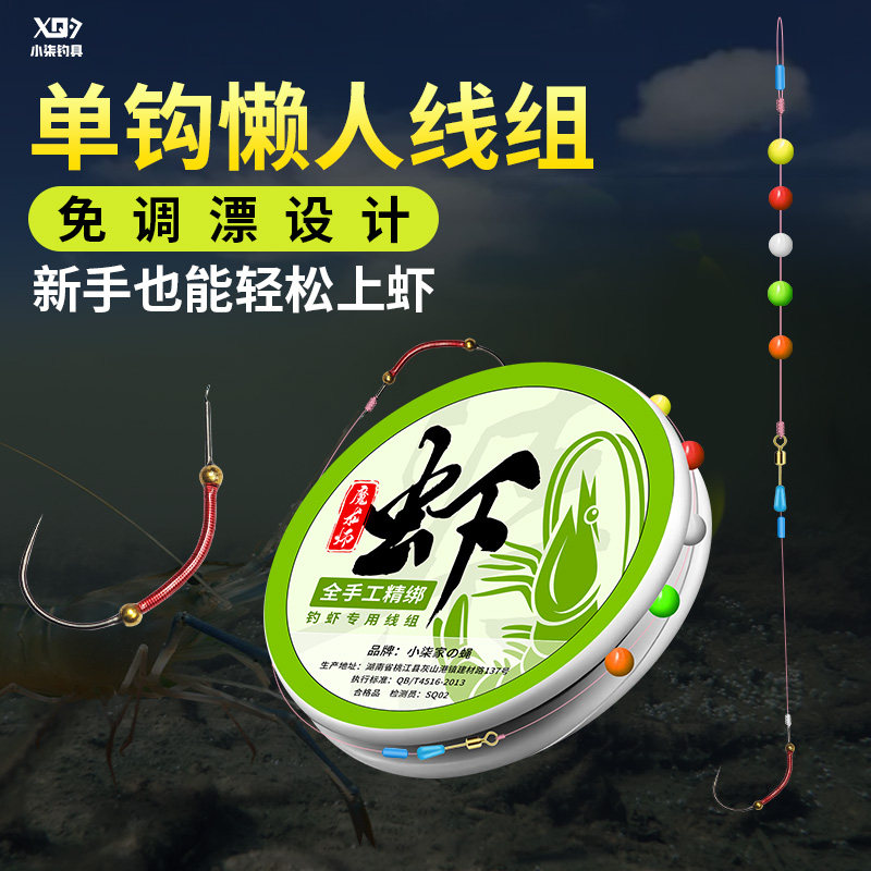 小柒魔术师虾钩懒人线组免调漂罗氏虾钓虾场虾馆圆球单钩成品线组,户外/登山/野营/旅行用品,线组,淘宝优惠券,粉丝福利购,淘宝优惠卷