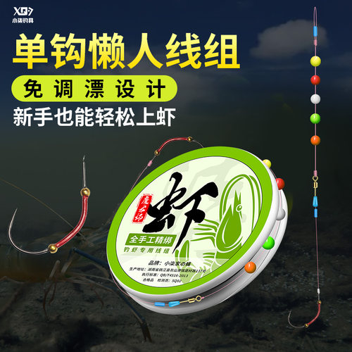 小柒魔术师单钩懒人线组