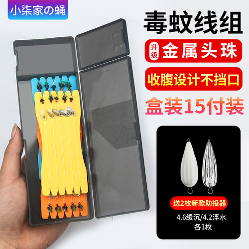 小柒家毒蚊飞蝇钩绑好线组