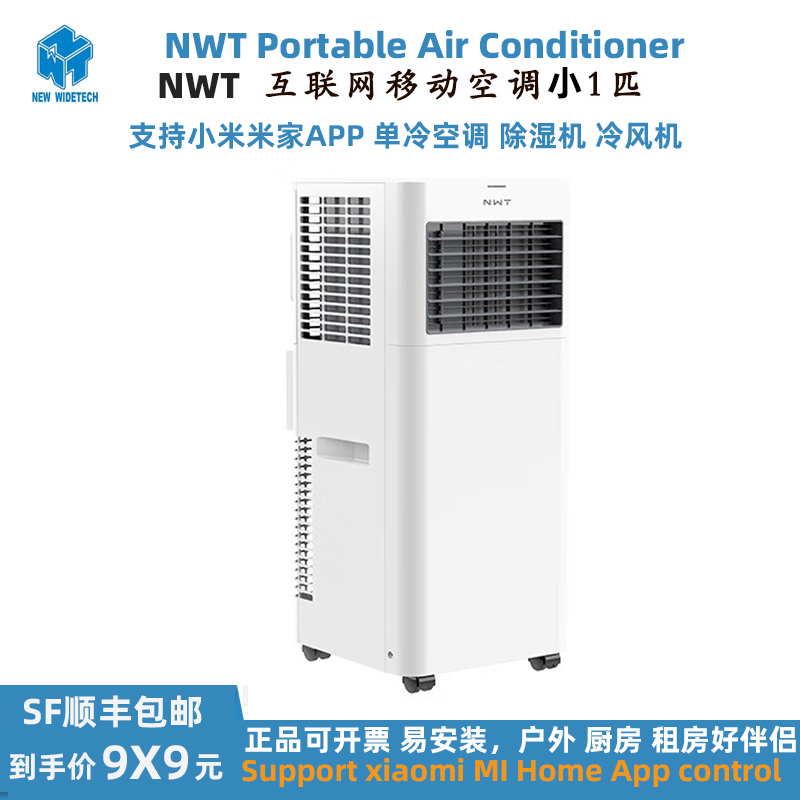 NWT移动空调支持米家APP单冷MI制冷不加水冷风扇厨房凉霸1匹