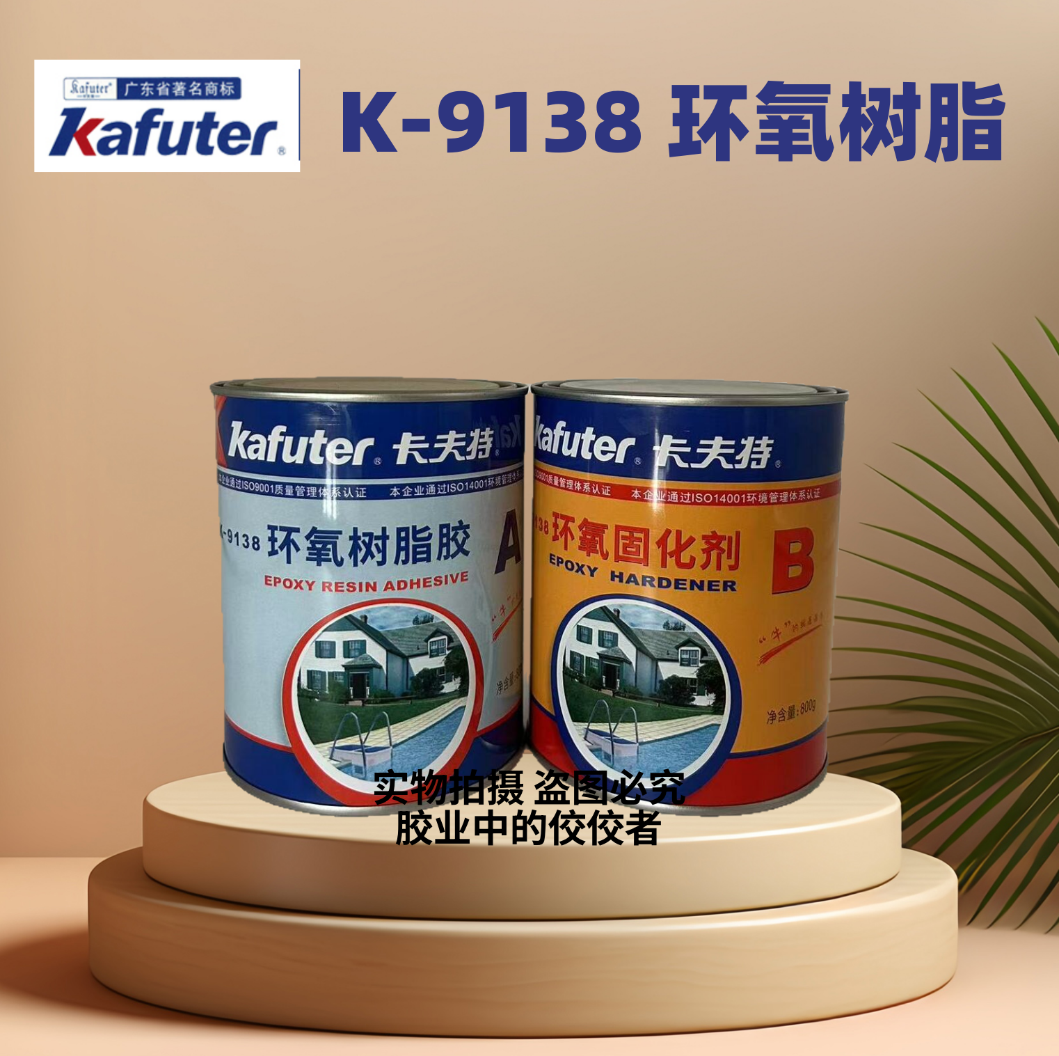 卡夫特K-9138环氧树脂胶AB胶粘金属木头陶瓷强力胶粘塑料玻璃万能,电子元器件市场,电子胶/密封胶/硅胶/粘合剂,淘宝优惠券,粉丝福利购,淘宝优惠卷