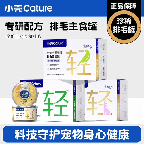 小壳车前子排毛主食罐