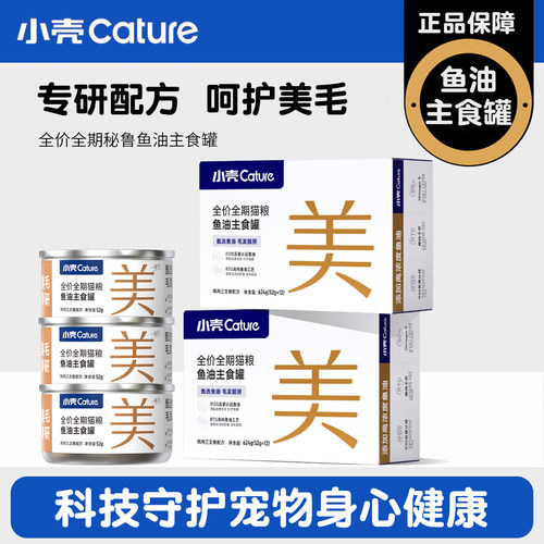 小壳秘鲁鱼油美毛主食罐