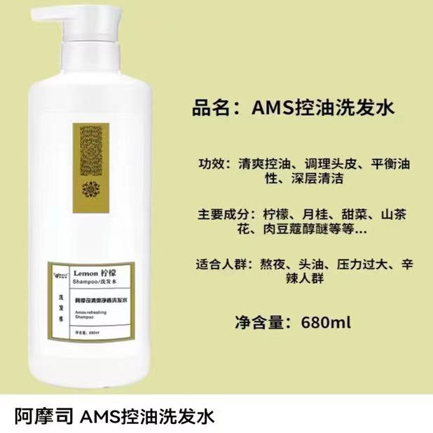 正品阿摩司控油去屑柔顺洗发水深层清洁止痒柔顺改善毛躁洗发乳