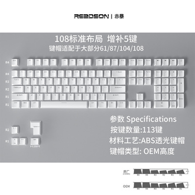 双色ABS透光键帽108机械键盘专用