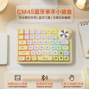 CM45蓝牙三模单手键盘宏编程旋钮键盘左手自定义键盘单手机械键盘