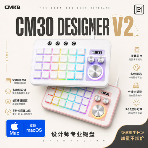 CM30设计师自定义绘图键盘静音款