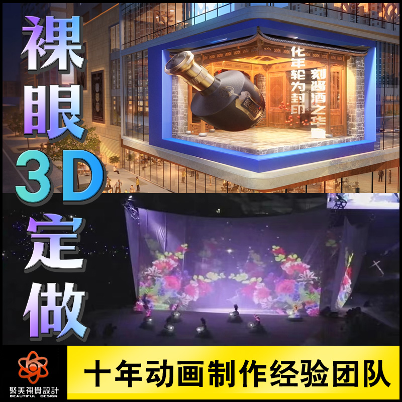 5D全息裸眼3D立体投影互动展厅沉浸式二三折屏幕舞台动画视频制作