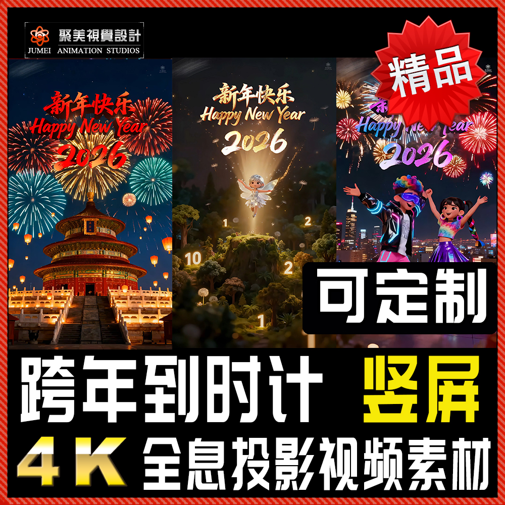 竖屏2026跨年马年新年到计时城标启动精灵潮玩背景视频素材AE模板