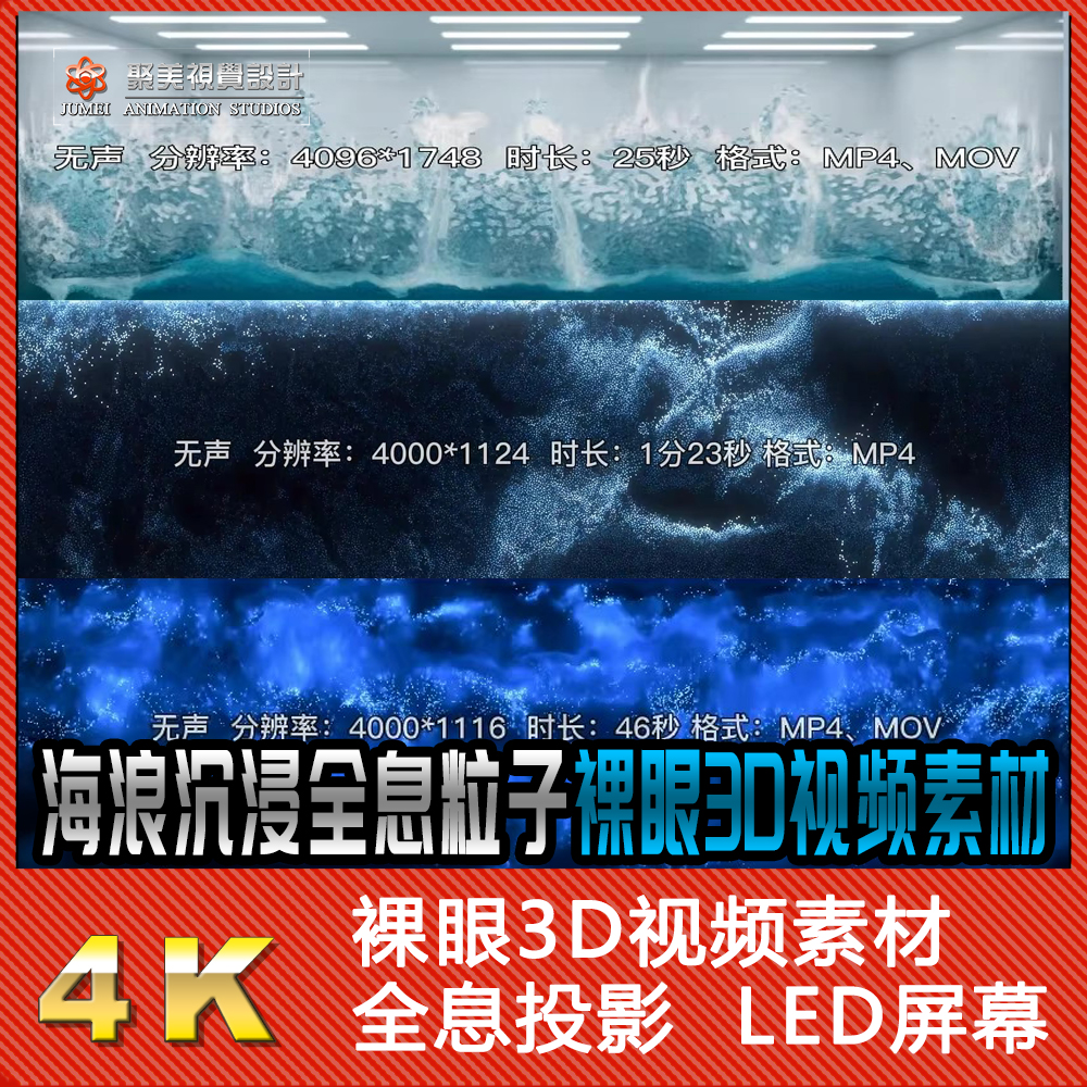 3D海浪沉浸全息粒子流体led屏幕投影KTV酒吧演出舞台背景视频素材
