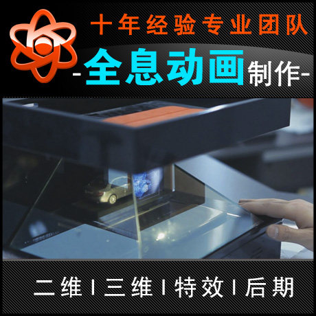 3D全息投影三维动画制作建模3d视频手机金字塔VR立体产品设计