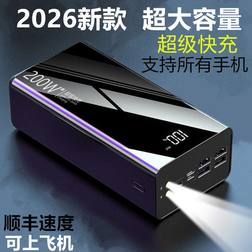 可上飞机大容量充电宝超级快充
