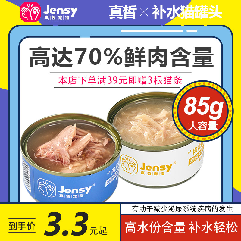 真皙宠物增肥养腮营养猫罐头