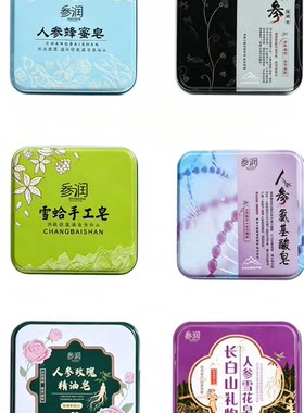 【参润】长白山活性人参皂手工皂精油皂人参香皂植物皂蓝莓羊奶皂