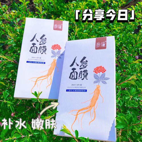 长白山特产参造护妍人参面膜人参精华补水蚕丝面膜补水保湿嫩肤