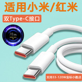 120W数据线适用小米双type充电线K70P闪充红米GAN充电器小布丁90W金标快充67瓦手机6A澎湃秒充加长平板笔记本