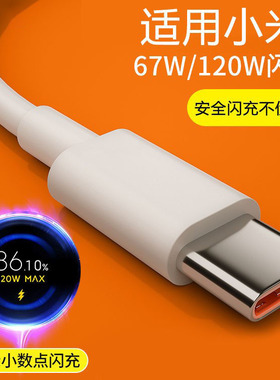 适用于红米120W数据线note13pro+充电线K70Pro/K60Pro/K50至尊版TYPE-C闪充线12pro显示金标小数点6A快充原厂