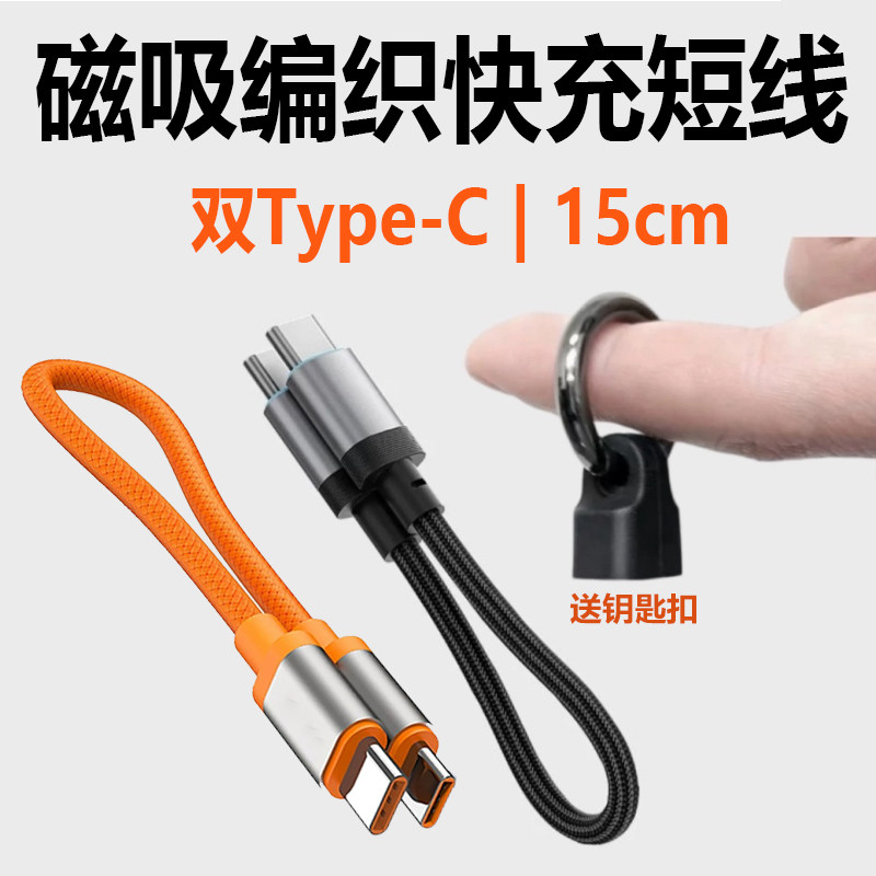 适用双头typec数据线苹果PD快充车载华为ctoc编织IQO充电线短磁吸