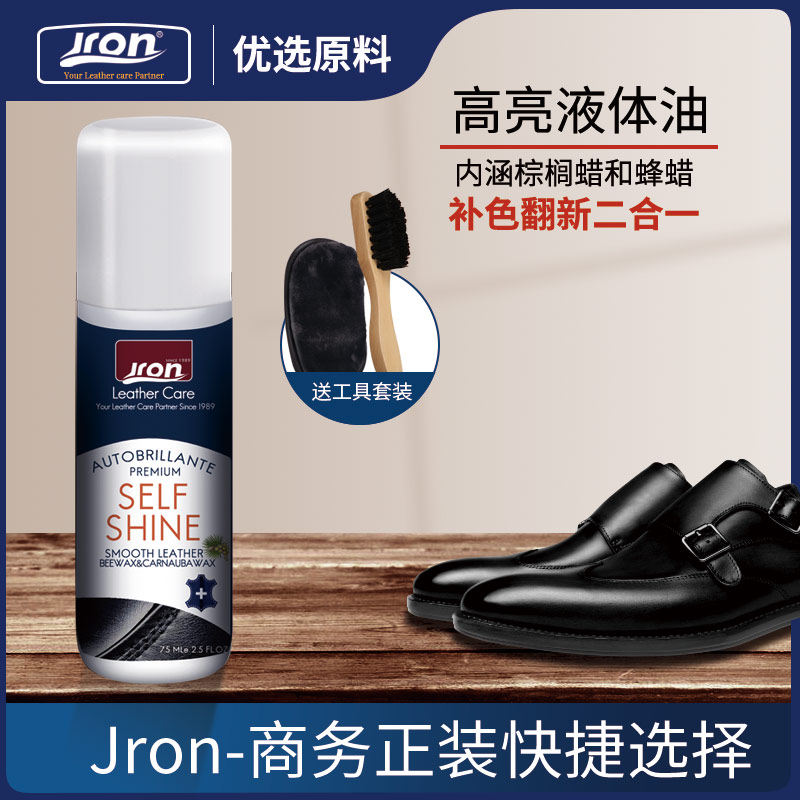 Jron液体皮鞋鞋油黑色无色鞋油